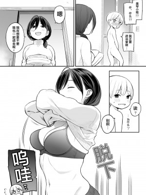 [ひぐま屋 (野良ヒグマ)]&nbsp;&nbsp;野良ヒグマ正太短篇合集_0330