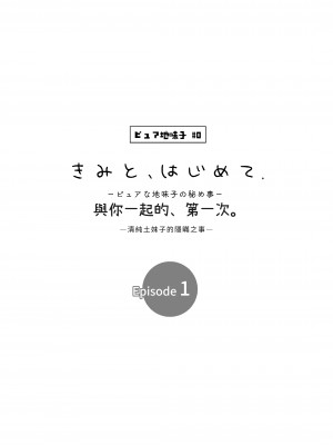 [とりの屋 (とりの唐揚)] ピュアな地味子 [自整合]_004