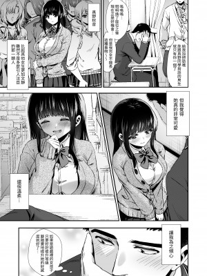 [とりの屋 (とりの唐揚)] ピュアな地味子 [自整合]_009