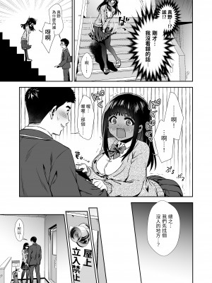 [とりの屋 (とりの唐揚)] ピュアな地味子 [自整合]_011