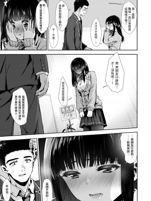 [とりの屋 (とりの唐揚)] ピュアな地味子 [自整合]_013