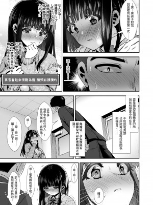 [とりの屋 (とりの唐揚)] ピュアな地味子 [自整合]_015