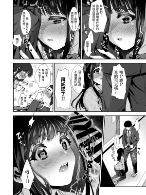 [とりの屋 (とりの唐揚)] ピュアな地味子 [自整合]_020