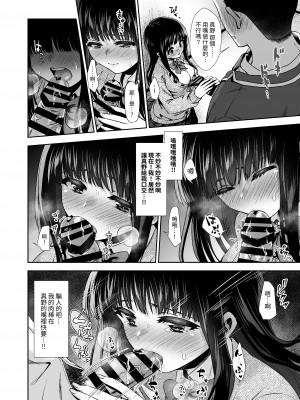 [とりの屋 (とりの唐揚)] ピュアな地味子 [自整合]_022