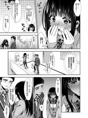 [とりの屋 (とりの唐揚)] ピュアな地味子 [自整合]_025