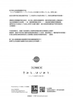 [とりの屋 (とりの唐揚)] ピュアな地味子 [自整合]_032