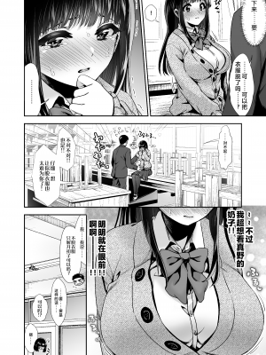 [とりの屋 (とりの唐揚)] ピュアな地味子 [自整合]_037