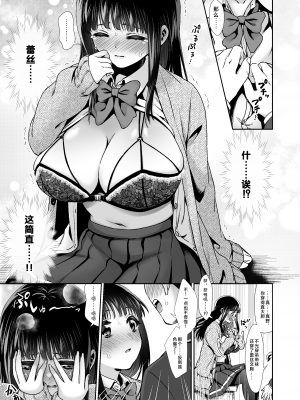 [とりの屋 (とりの唐揚)] ピュアな地味子 [自整合]_038