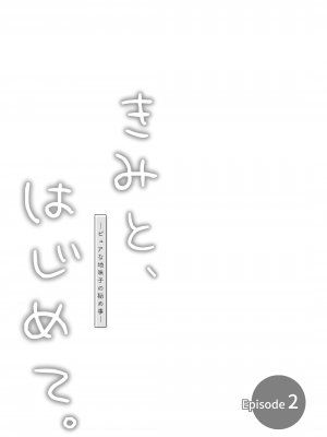 [とりの屋 (とりの唐揚)] ピュアな地味子 [自整合]_060