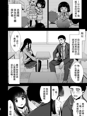 [とりの屋 (とりの唐揚)] ピュアな地味子 [自整合]_135