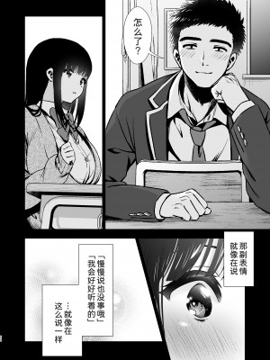 [とりの屋 (とりの唐揚)] ピュアな地味子 [自整合]_137