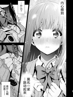 [とりの屋 (とりの唐揚)] ピュアな地味子 [自整合]_138