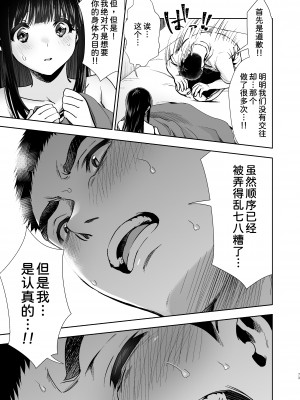 [とりの屋 (とりの唐揚)] ピュアな地味子 [自整合]_142