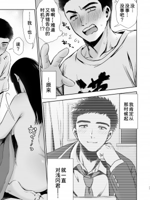 [とりの屋 (とりの唐揚)] ピュアな地味子 [自整合]_146