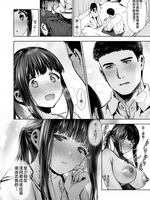 [とりの屋 (とりの唐揚)] ピュアな地味子 [自整合]_184