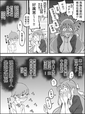 [あいるあいる (あいる)] 僕にハーレムセフレができた理由3｜我擁有後宮炮友的理由3 [中文] [柚香農業]_024