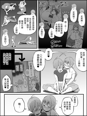 [あいるあいる (あいる)] 僕にハーレムセフレができた理由3｜我擁有後宮炮友的理由3 [中文] [柚香農業]_070