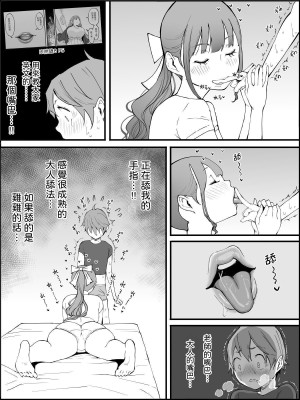 [あいるあいる (あいる)] 僕にハーレムセフレができた理由3｜我擁有後宮炮友的理由3 [中文] [柚香農業]_096