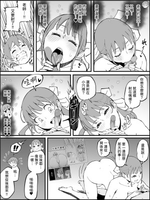 [あいるあいる (あいる)] 僕にハーレムセフレができた理由3｜我擁有後宮炮友的理由3 [中文] [柚香農業]_147