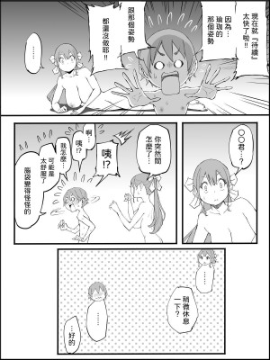 [あいるあいる (あいる)] 僕にハーレムセフレができた理由3｜我擁有後宮炮友的理由3 [中文] [柚香農業]_168