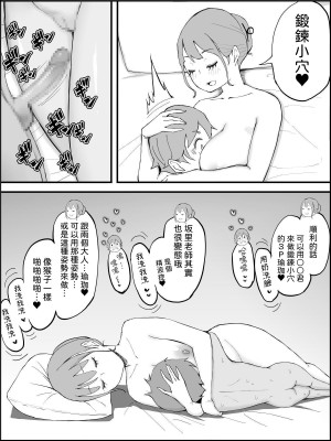 [あいるあいる (あいる)] 僕にハーレムセフレができた理由3｜我擁有後宮炮友的理由3 [中文] [柚香農業]_207