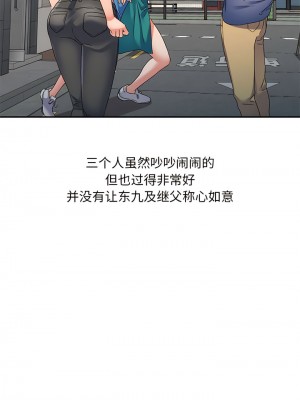 刺激的寄居生活 34-35話_34_11