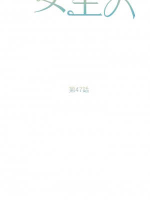 私宅女主人 47-48話_47_02