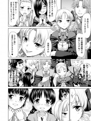 コミックアンリアル 2023年12月号 Vol.106 [DL版]_206