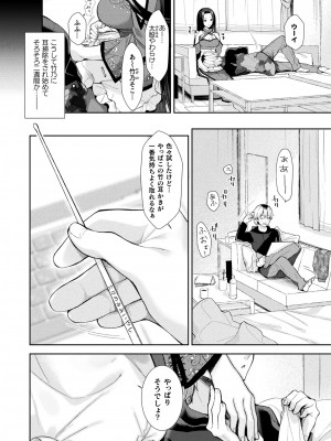 コミックアンリアル 2023年12月号 Vol.106 [DL版]_274