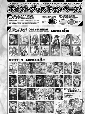 コミックアンリアル 2023年12月号 Vol.106 [DL版]_476