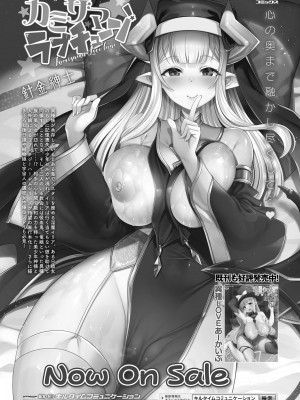 コミックアンリアル 2023年12月号 Vol.106 [DL版]_149