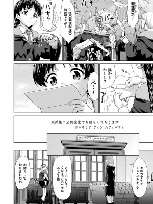 コミックアンリアル 2023年12月号 Vol.106 [DL版]_208