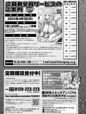 コミックアンリアル 2023年12月号 Vol.106 [DL版]_479