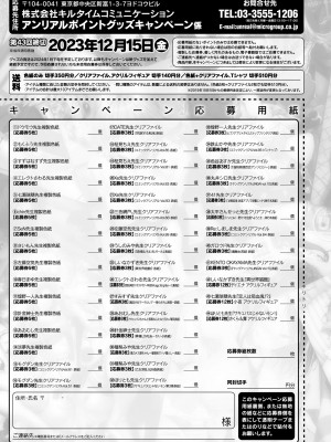コミックアンリアル 2023年12月号 Vol.106 [DL版]_477