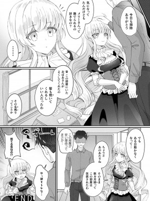 コミックアンリアル 2023年12月号 Vol.106 [DL版]_396