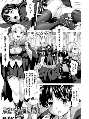 コミックアンリアル 2023年12月号 Vol.106 [DL版]_205