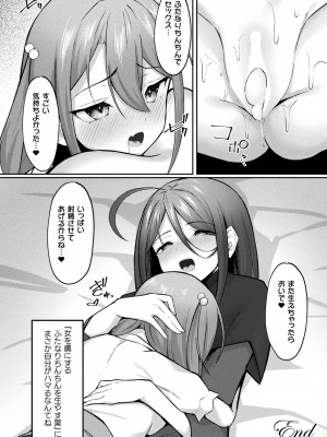 コミックアンリアル 2023年12月号 Vol.106 [DL版]_310