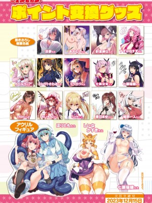 コミックアンリアル 2023年12月号 Vol.106 [DL版]_031