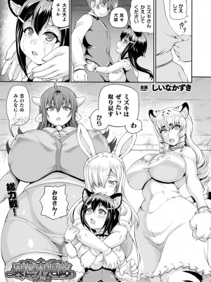 コミックアンリアル 2023年12月号 Vol.106 [DL版]_151