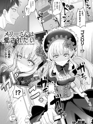 コミックアンリアル 2023年12月号 Vol.106 [DL版]_375