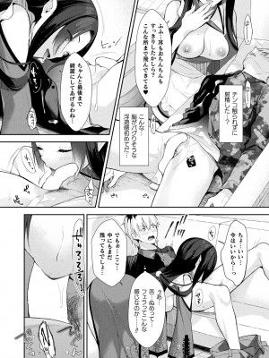 コミックアンリアル 2023年12月号 Vol.106 [DL版]_282