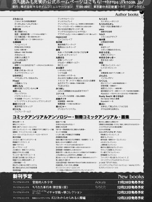 コミックアンリアル 2023年12月号 Vol.106 [DL版]_472