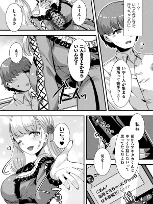 コミックアンリアル 2023年12月号 Vol.106 [DL版]_127