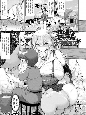 コミックアンリアル 2023年12月号 Vol.106 [DL版]_255