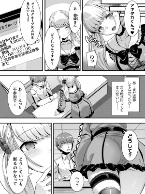 コミックアンリアル 2023年12月号 Vol.106 [DL版]_126