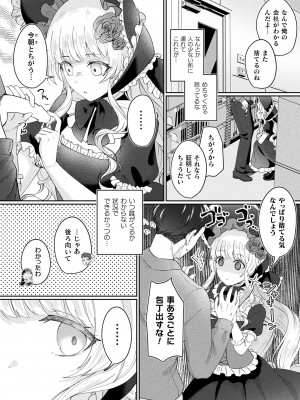 コミックアンリアル 2023年12月号 Vol.106 [DL版]_386