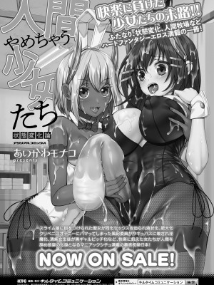 コミックアンリアル 2023年12月号 Vol.106 [DL版]_463