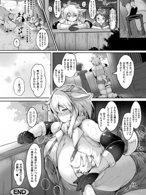 コミックアンリアル 2023年12月号 Vol.106 [DL版]_272