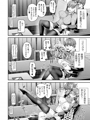 コミックアンリアル 2023年12月号 Vol.106 [DL版]_070