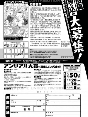 コミックアンリアル 2023年12月号 Vol.106 [DL版]_475